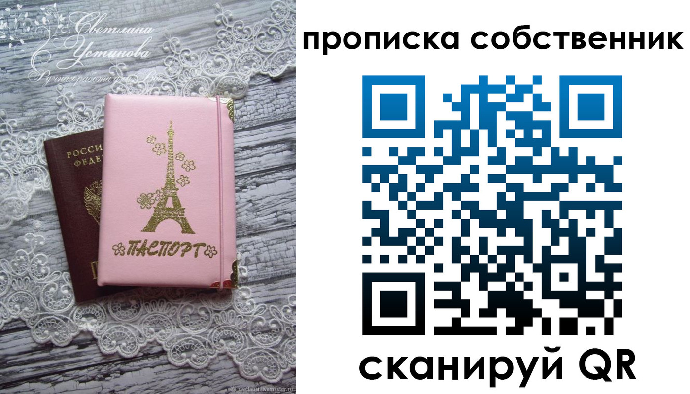 прописка регистрация в Новом Осколе