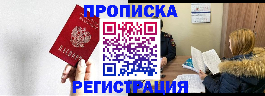 временная регистрация 2025 в Новом Осколе