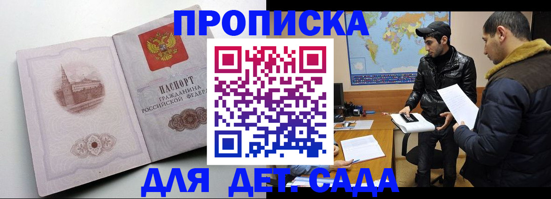 прописка паспорт в Новом Осколе