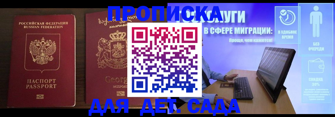 прописка регистрация в Новом Осколе