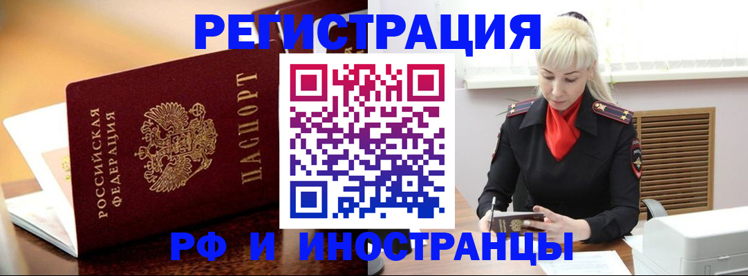 временная регистрация для всех в Новом Осколе