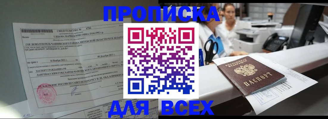 прописка в квартире в Новом Осколе