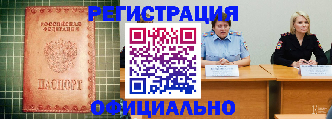 временная регистрация недорого в Новом Осколе